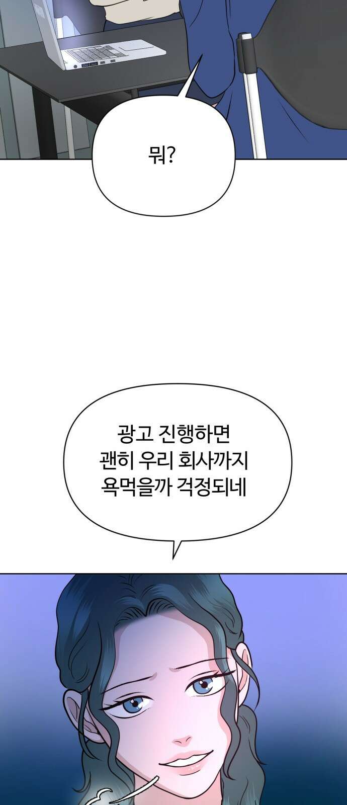 거짓말의 뉘앙스 11화 5
