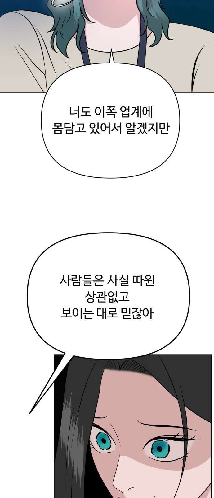 거짓말의 뉘앙스 11화 6