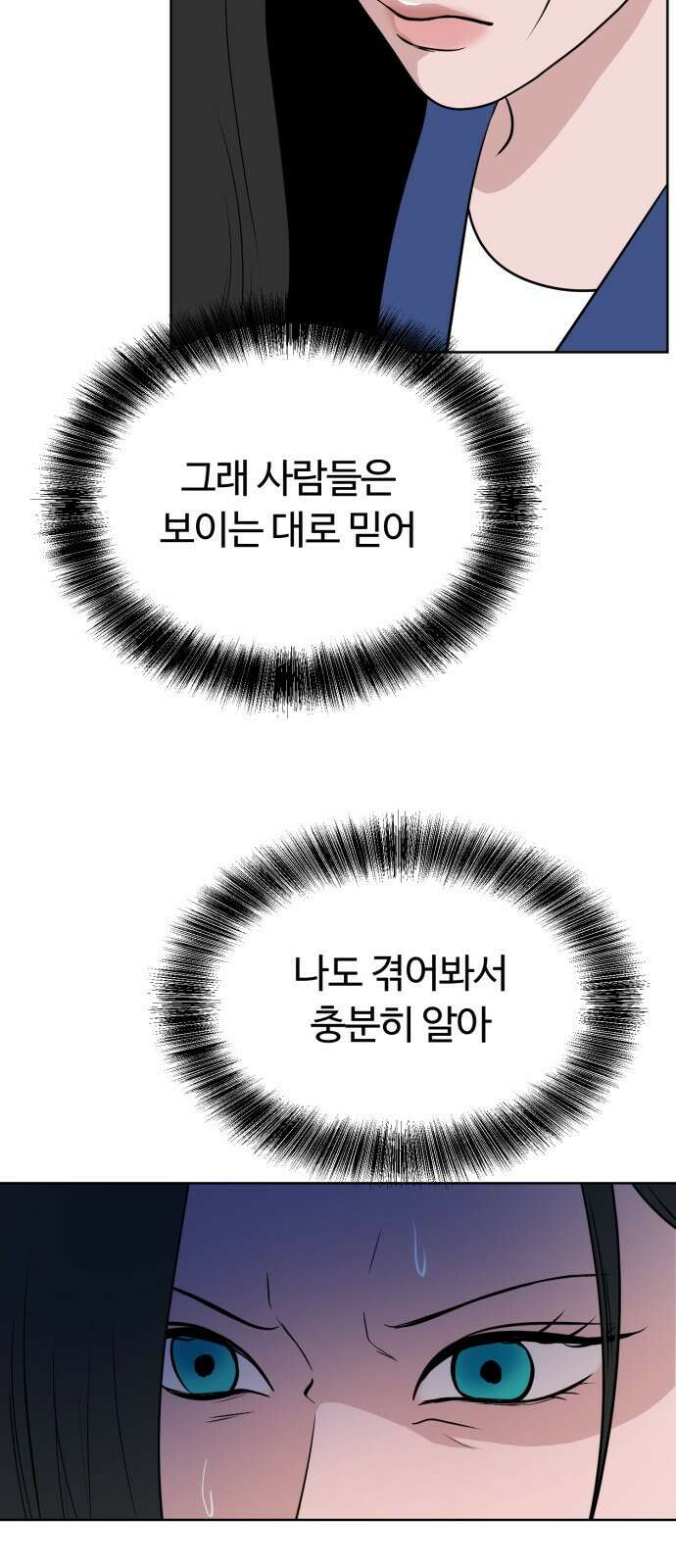 거짓말의 뉘앙스 11화 7
