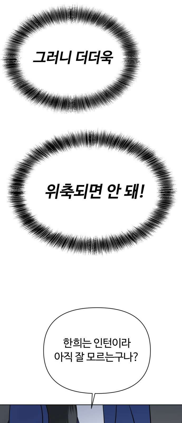 거짓말의 뉘앙스 11화 8