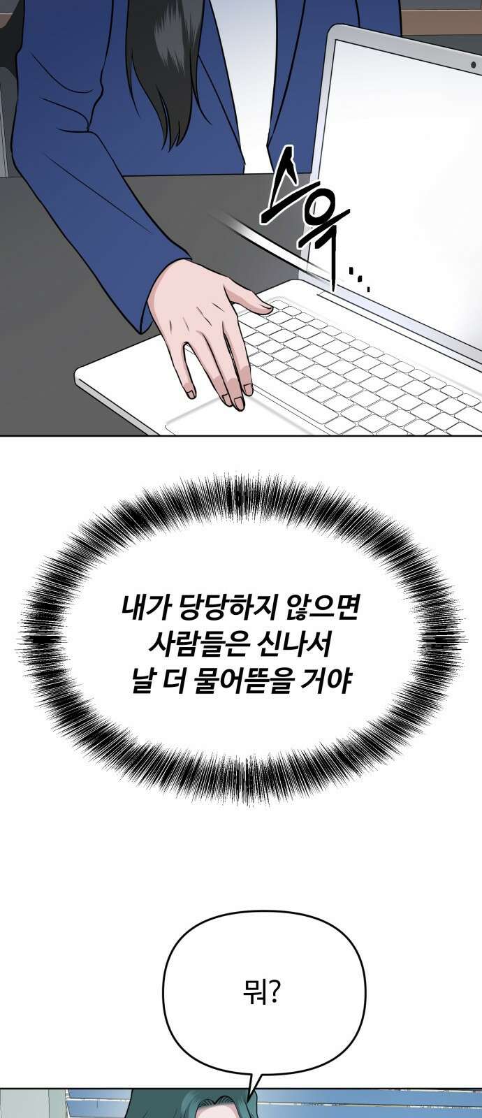 거짓말의 뉘앙스 11화 9