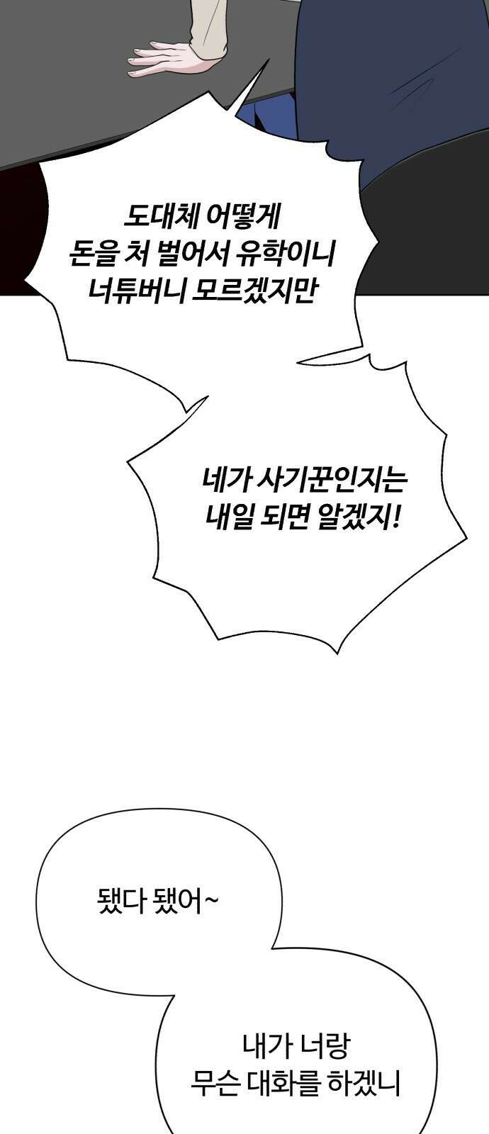 거짓말의 뉘앙스 11화 14