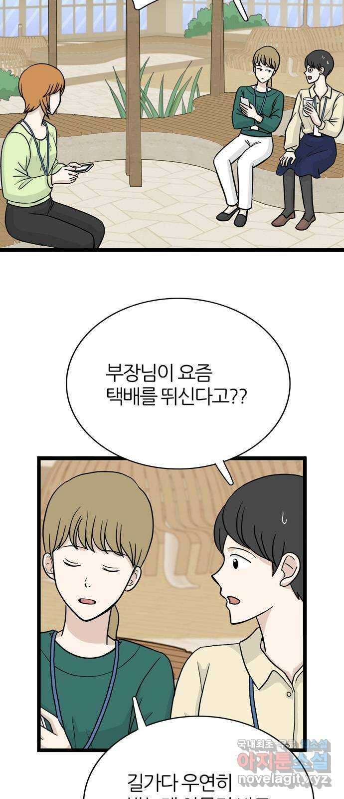 은주의 방 3부267화 9