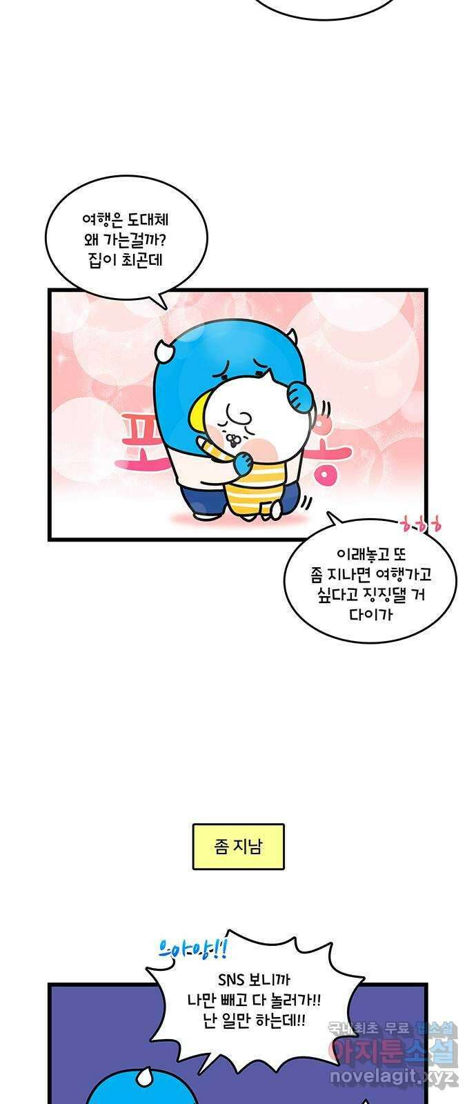 윌유메리미 시즌2 692화 혼자만의 여행 2