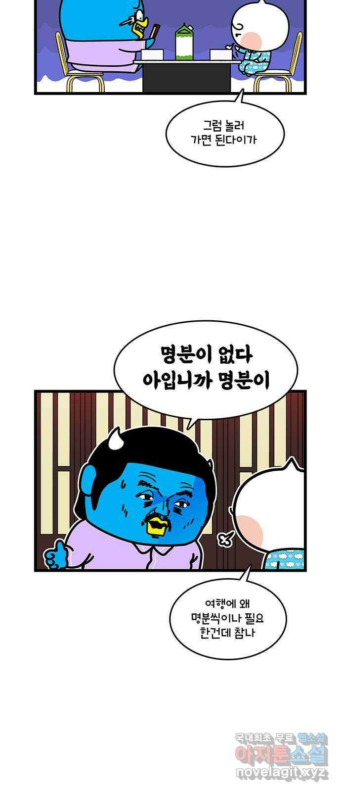 윌유메리미 시즌2 692화 혼자만의 여행 3