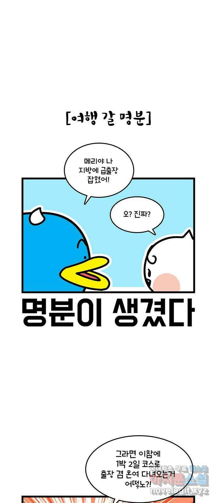 윌유메리미 시즌2 692화 혼자만의 여행 4