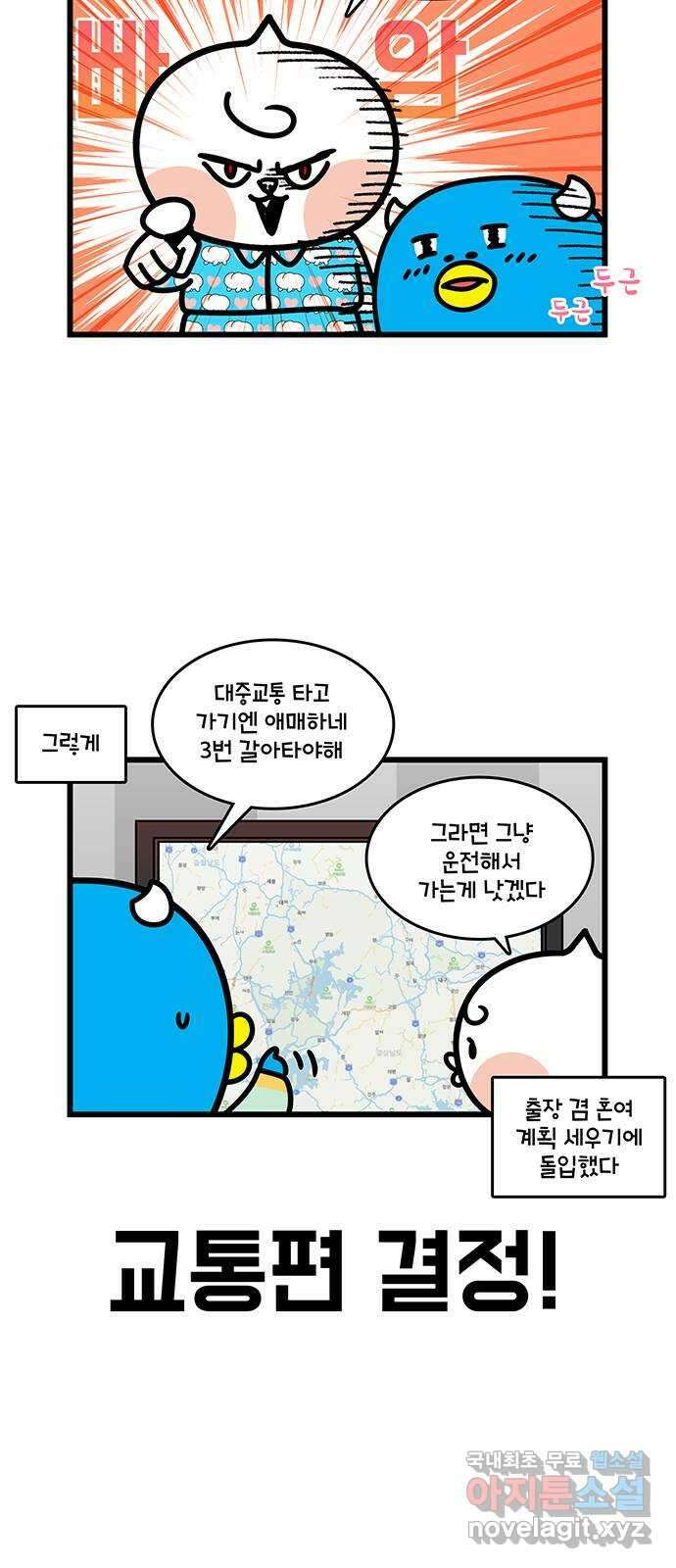 윌유메리미 시즌2 692화 혼자만의 여행 5