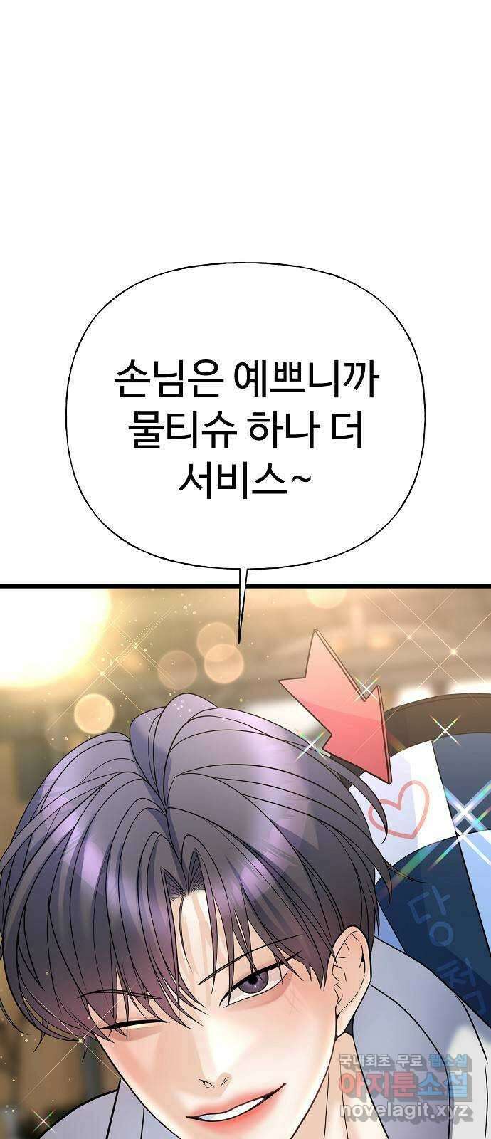 랜덤타겟 17화 1