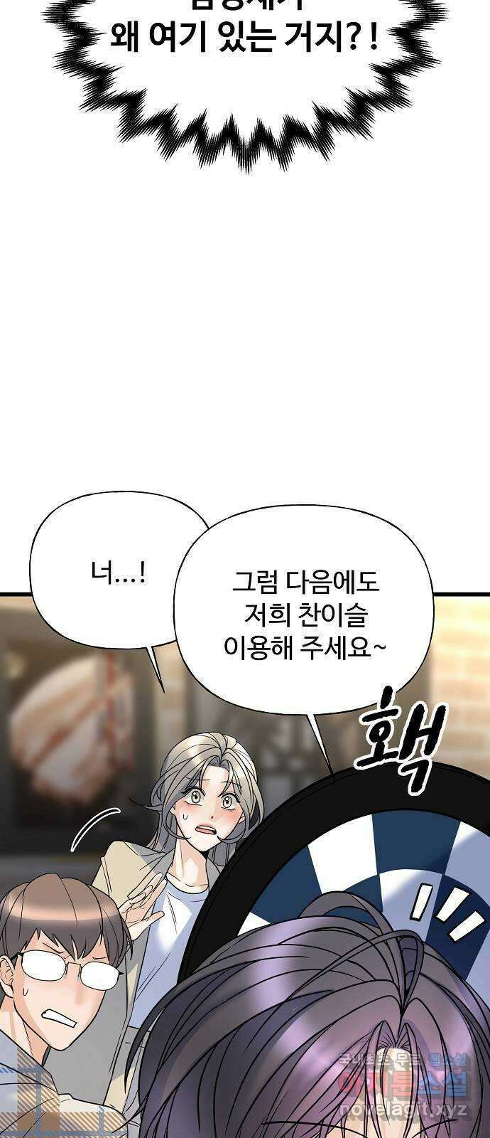 랜덤타겟 17화 4