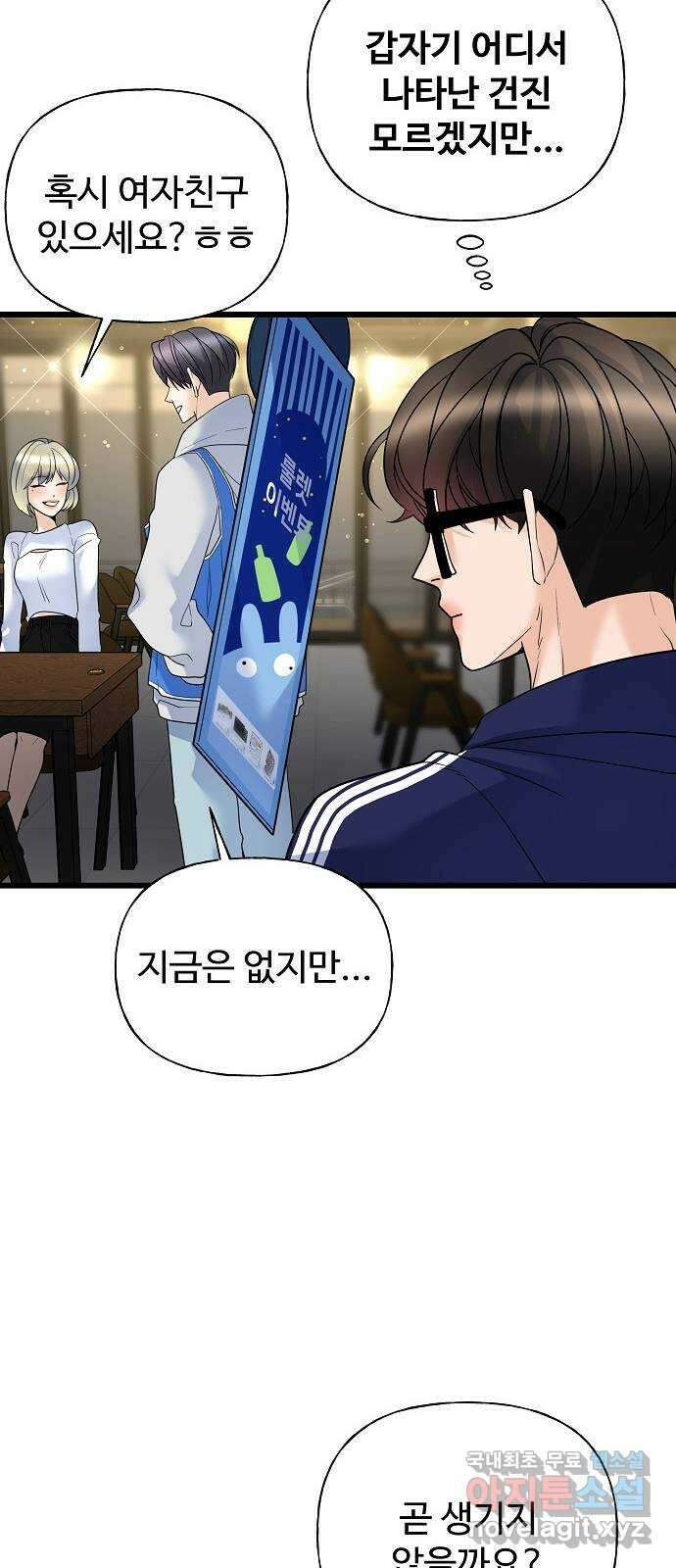 랜덤타겟 17화 9