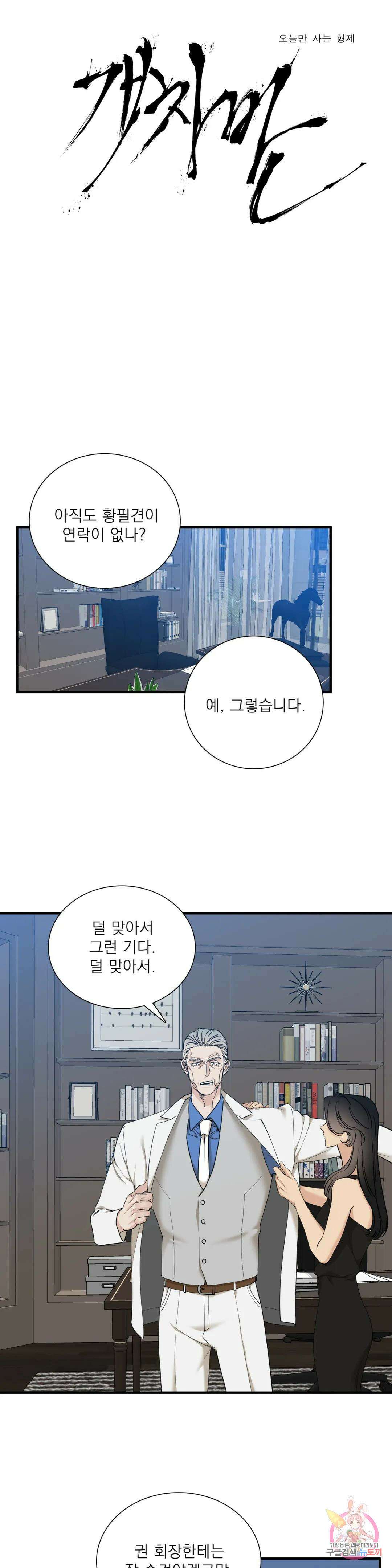 개차반 48화 1