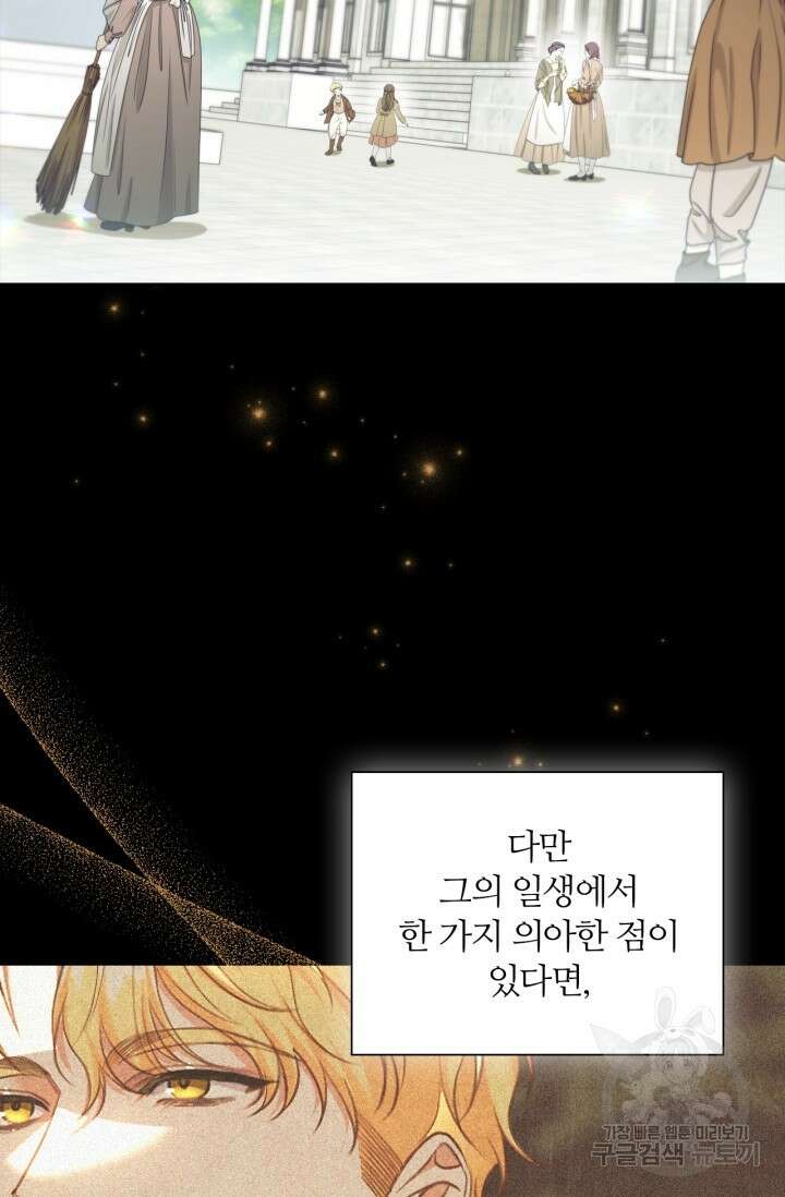 악의의 농도 IF 서브남주가 회귀한다면 외전 1화 6