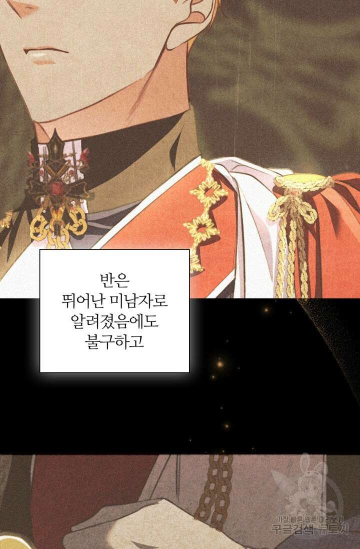 악의의 농도 IF 서브남주가 회귀한다면 외전 1화 7