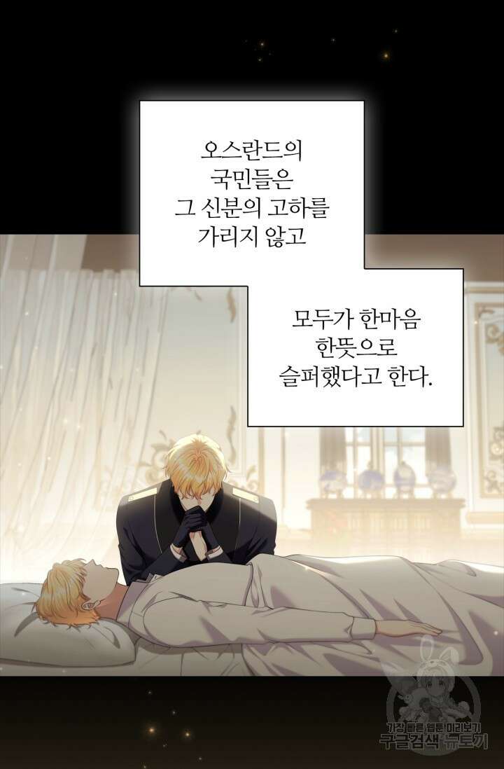 악의의 농도 IF 서브남주가 회귀한다면 외전 1화 10