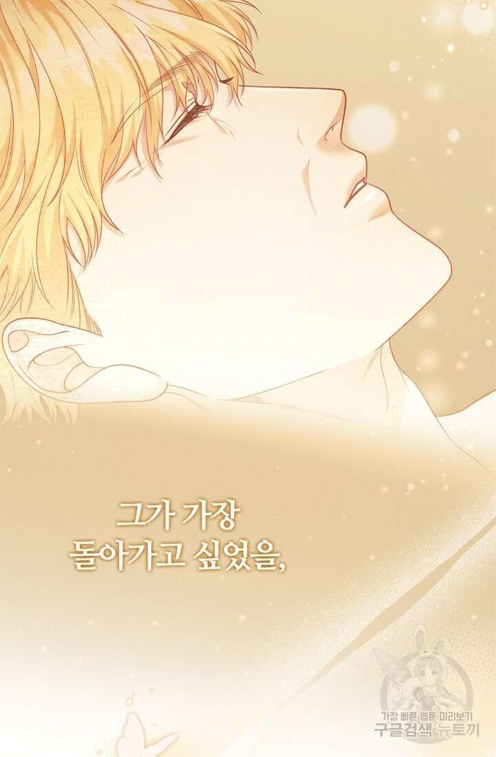 악의의 농도 IF 서브남주가 회귀한다면 외전 1화 12