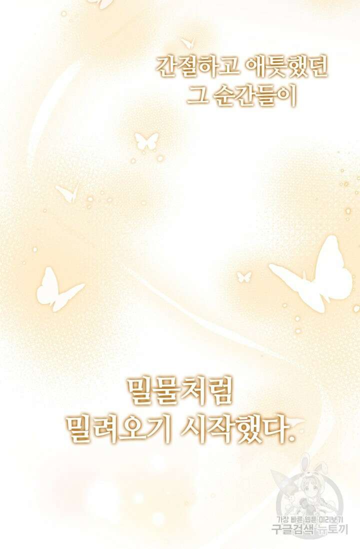 악의의 농도 IF 서브남주가 회귀한다면 외전 1화 13