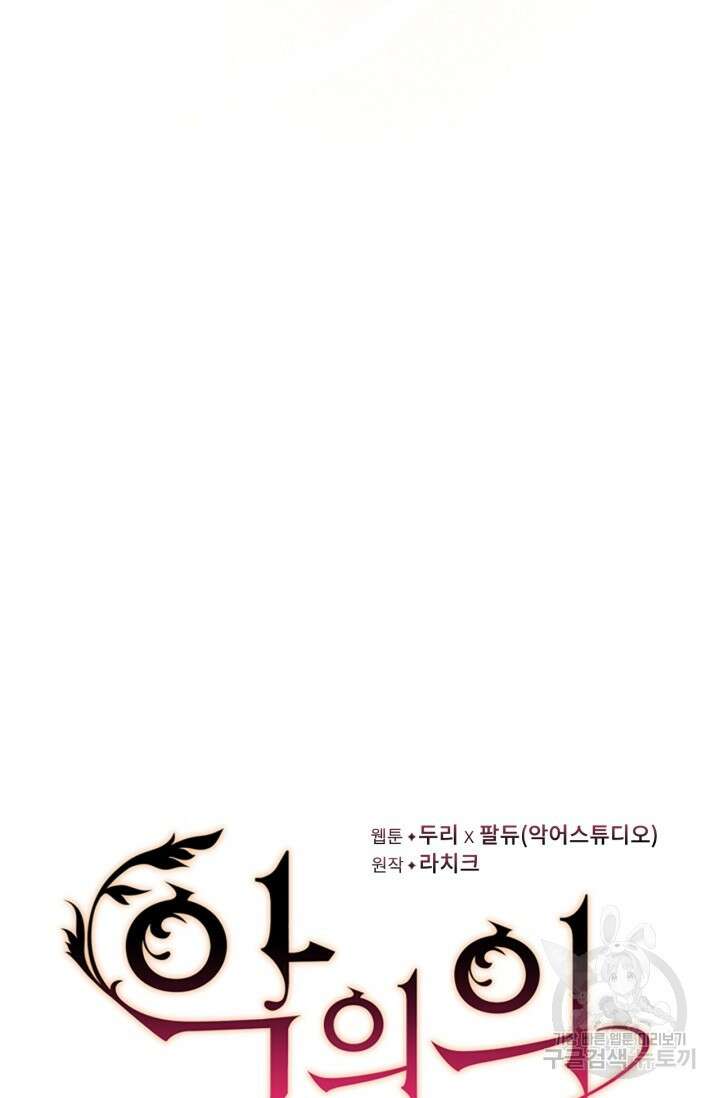 악의의 농도 IF 서브남주가 회귀한다면 외전 1화 14
