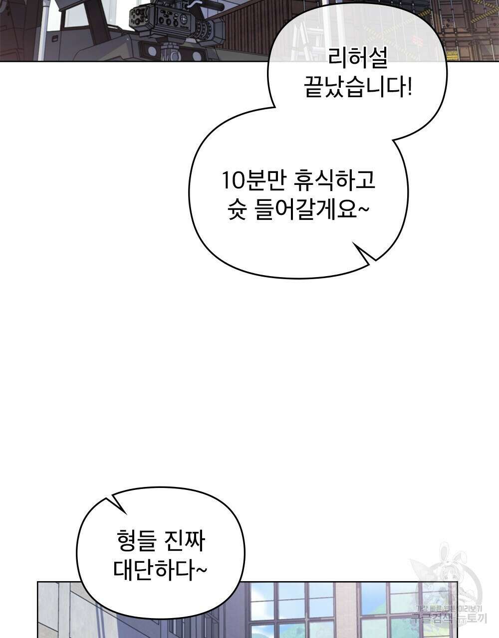 기레기와 함께하는 연예계 생활 31화 2