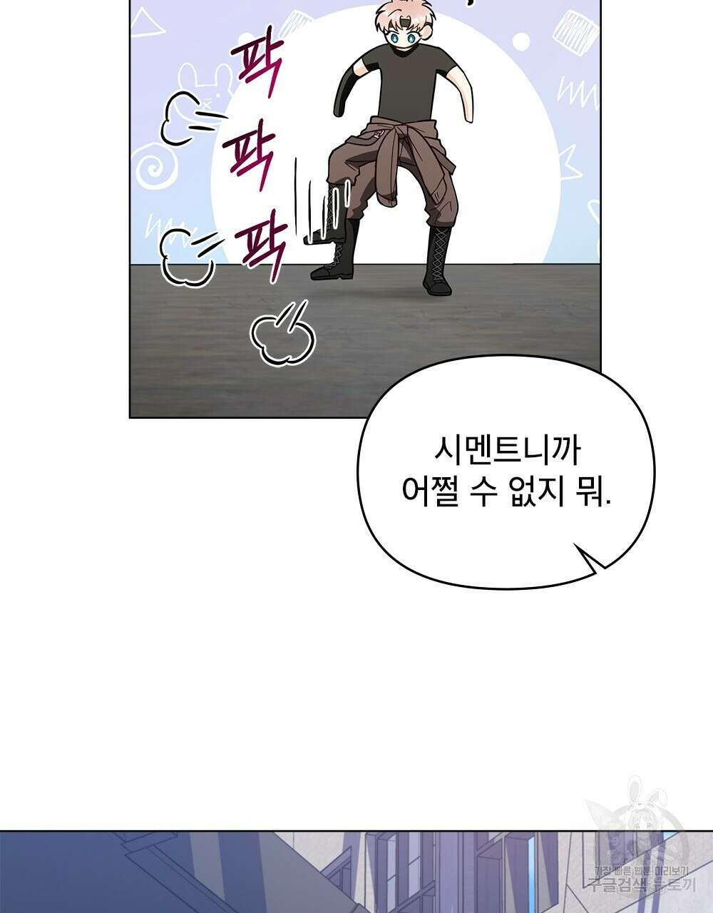 기레기와 함께하는 연예계 생활 31화 6
