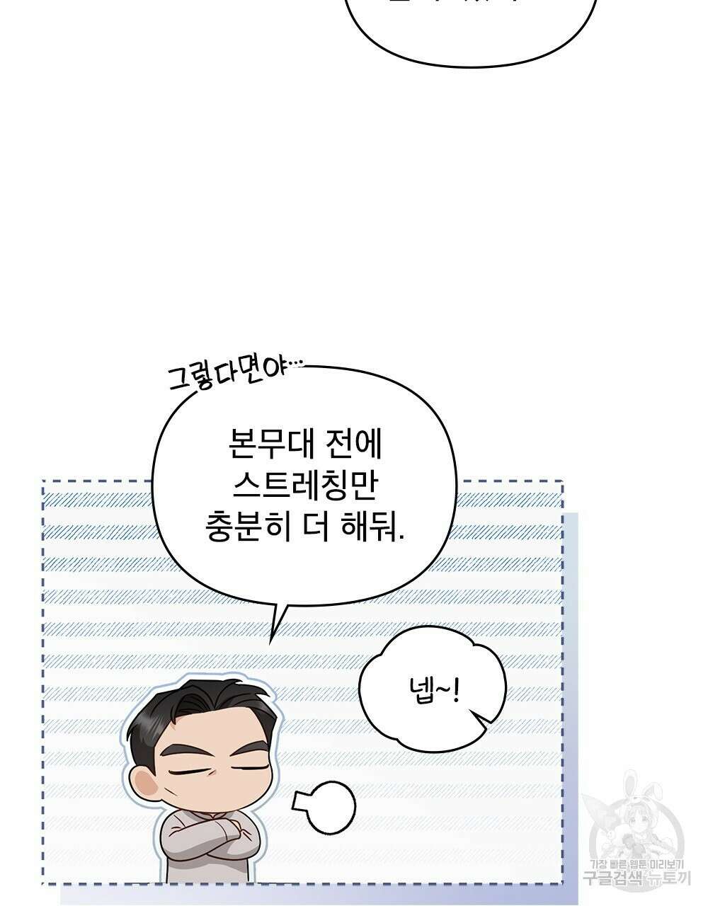 기레기와 함께하는 연예계 생활 31화 9