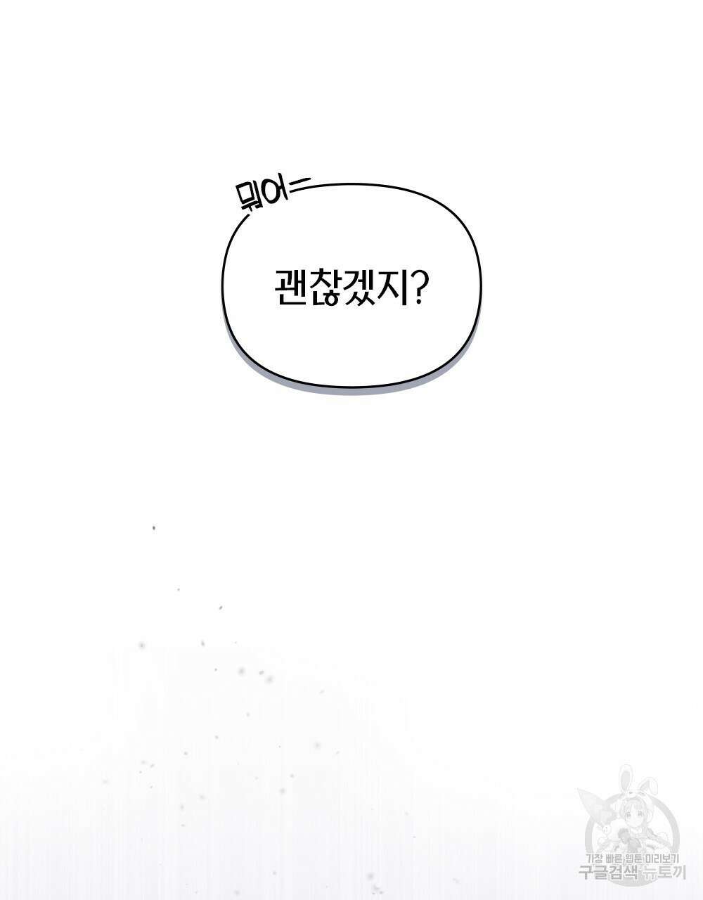 기레기와 함께하는 연예계 생활 31화 13