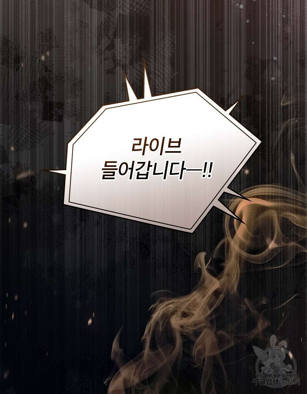 기레기와 함께하는 연예계 생활 31화 15