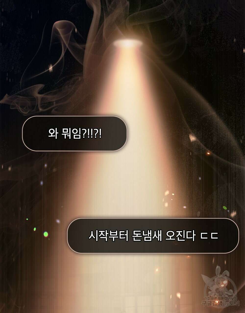 기레기와 함께하는 연예계 생활 31화 16