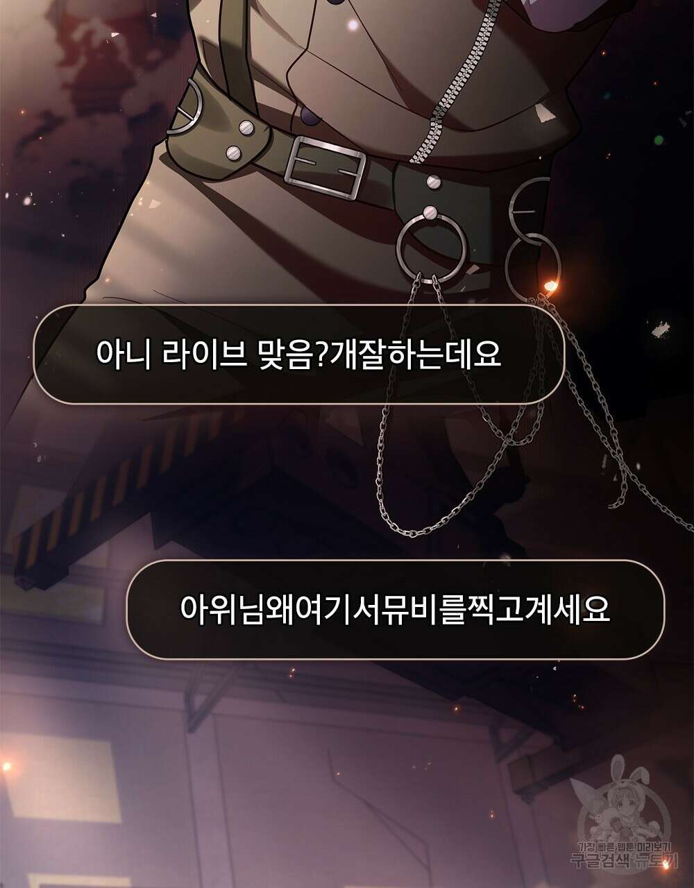 기레기와 함께하는 연예계 생활 31화 19