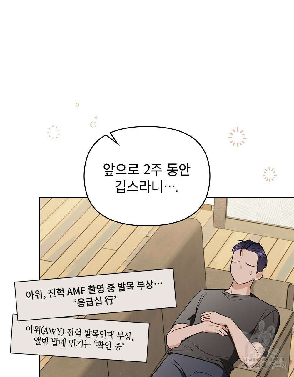 기레기와 함께하는 연예계 생활 31화 40