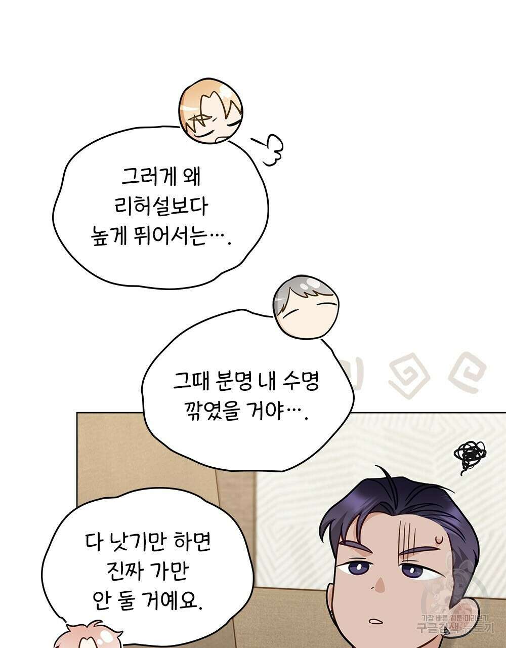 기레기와 함께하는 연예계 생활 31화 43