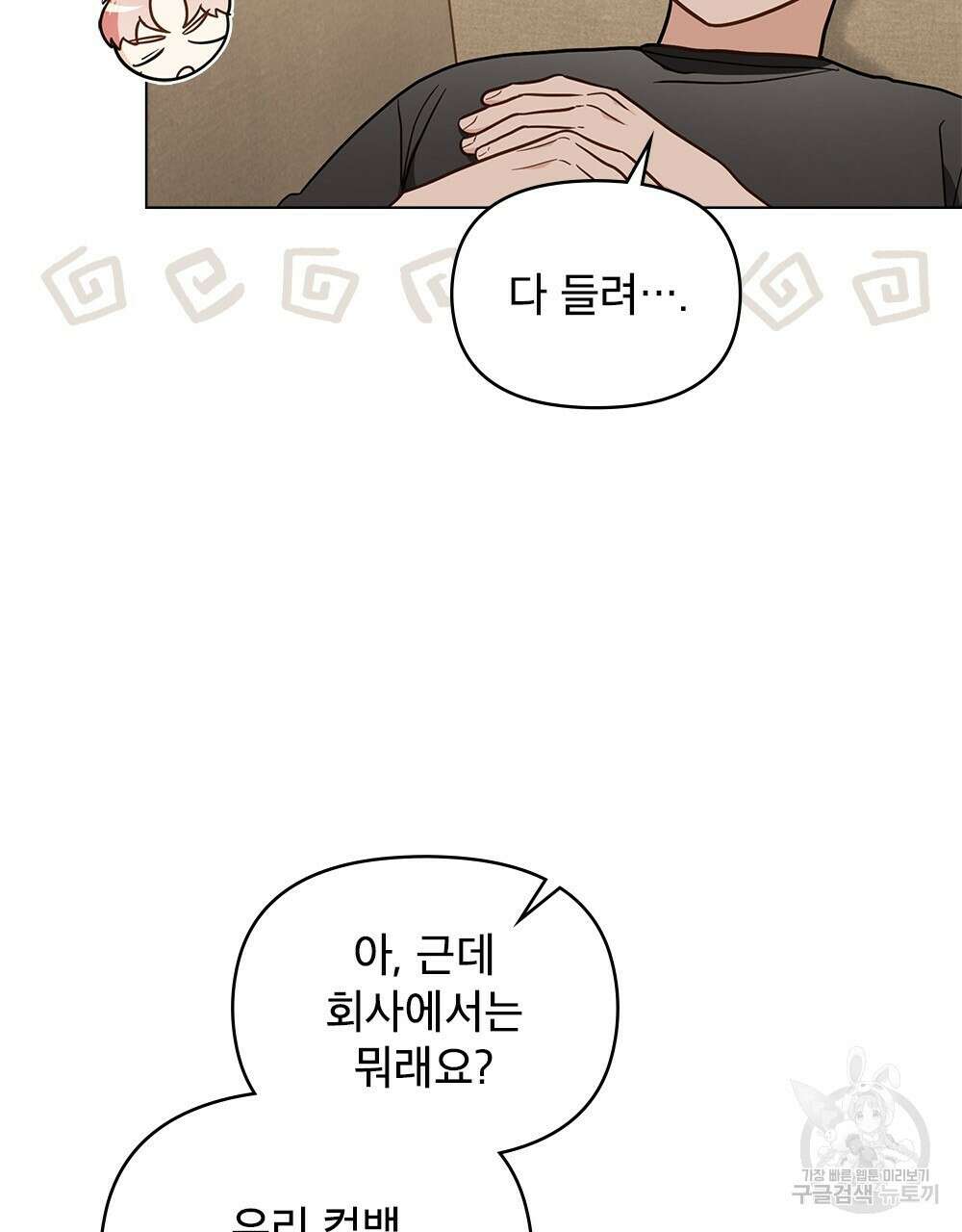 기레기와 함께하는 연예계 생활 31화 44