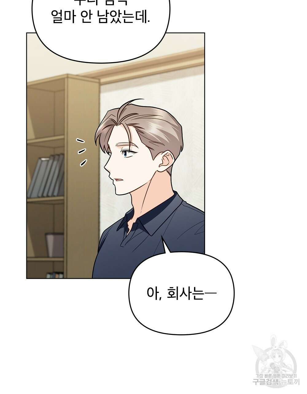기레기와 함께하는 연예계 생활 31화 45