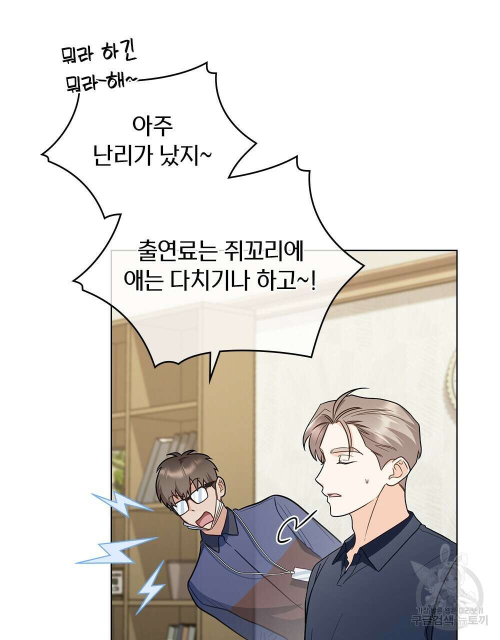 기레기와 함께하는 연예계 생활 31화 46