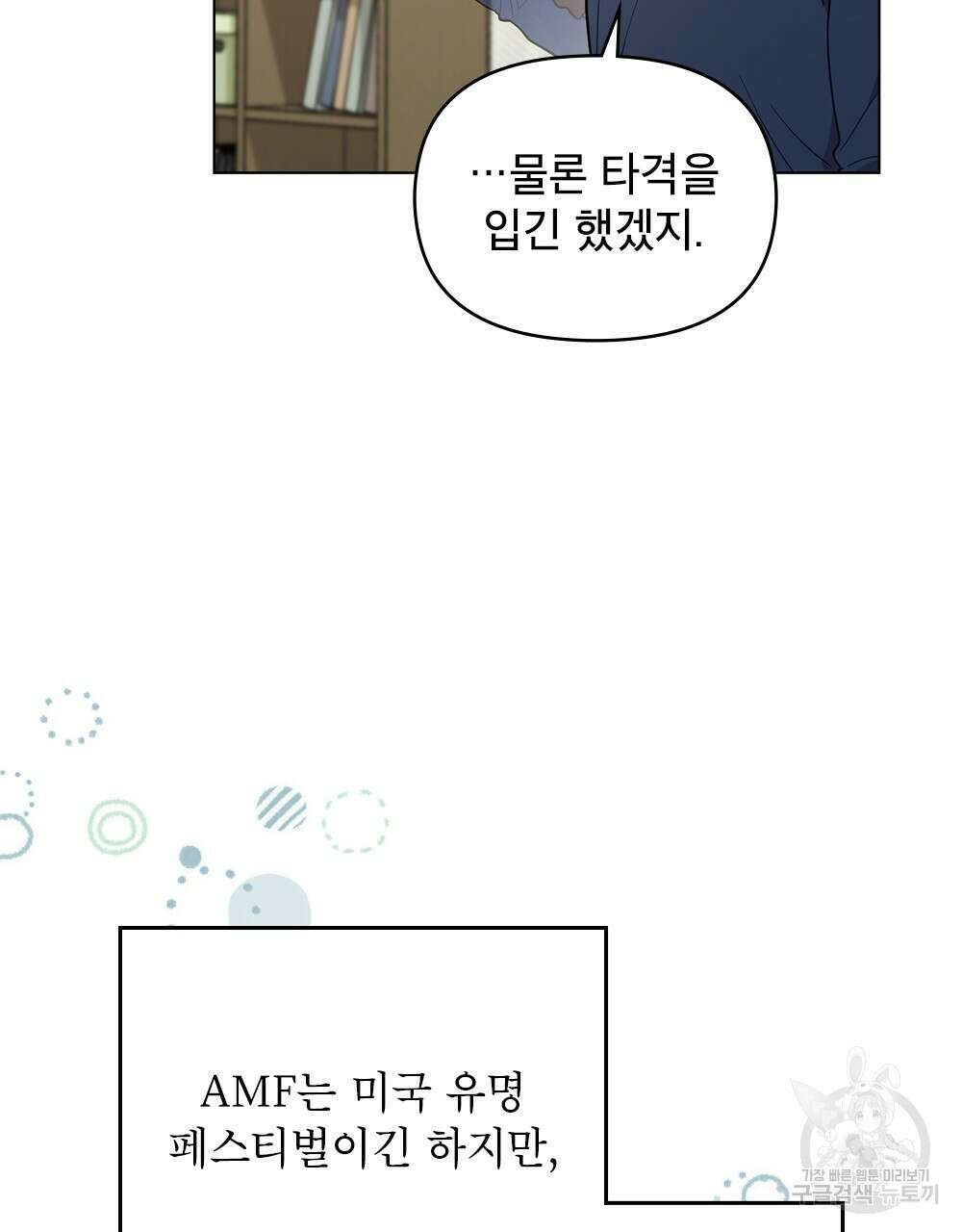 기레기와 함께하는 연예계 생활 31화 47