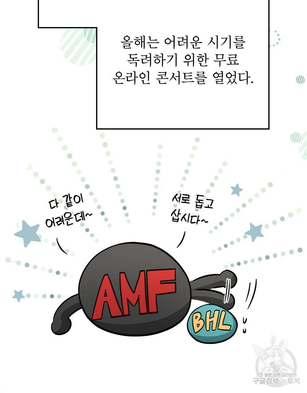 기레기와 함께하는 연예계 생활 31화 48