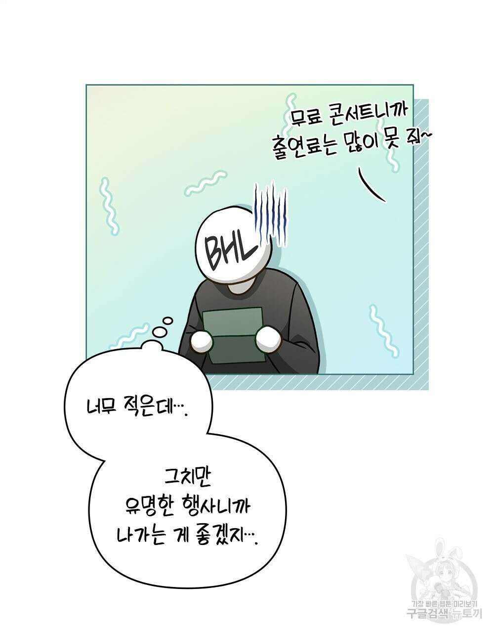기레기와 함께하는 연예계 생활 31화 49