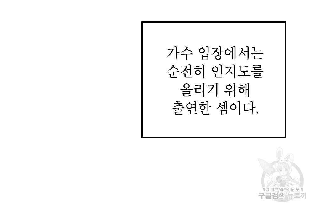 기레기와 함께하는 연예계 생활 31화 50