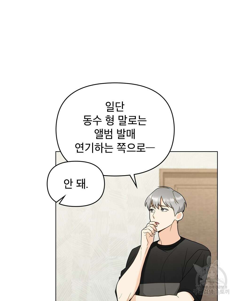 기레기와 함께하는 연예계 생활 31화 51