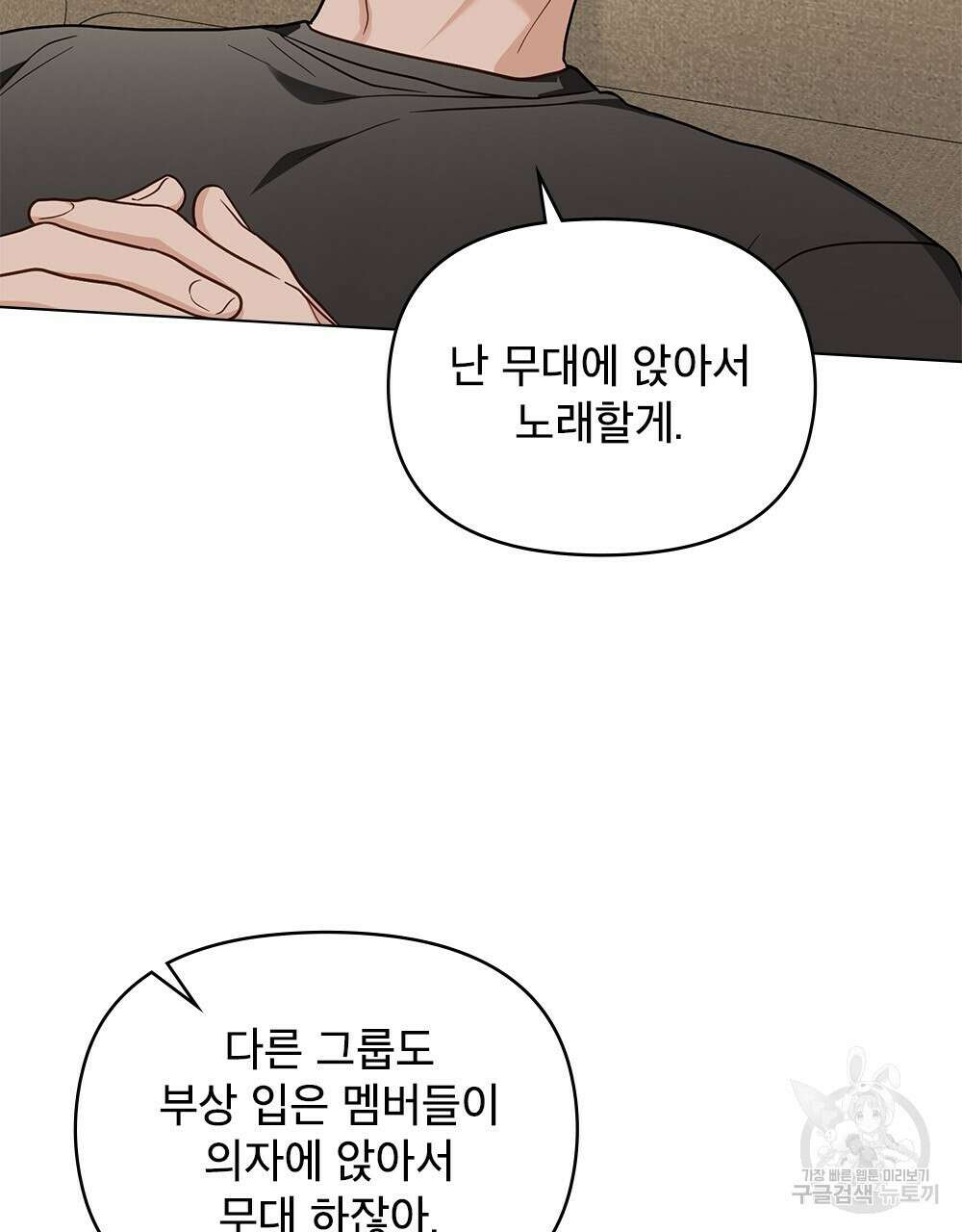 기레기와 함께하는 연예계 생활 31화 53