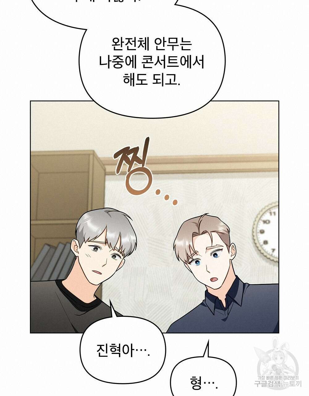 기레기와 함께하는 연예계 생활 31화 54