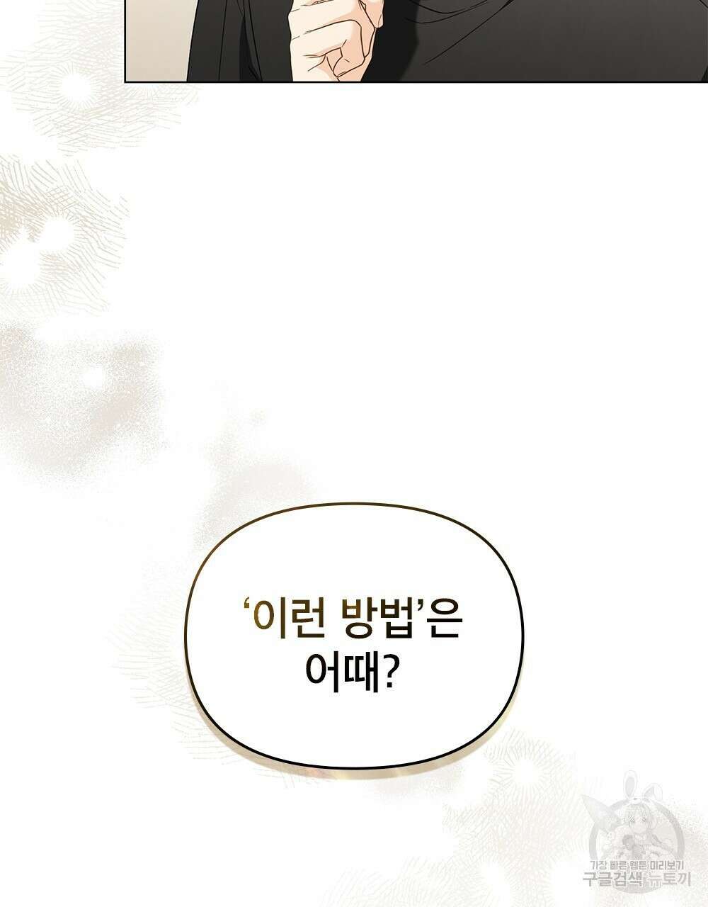 기레기와 함께하는 연예계 생활 31화 59