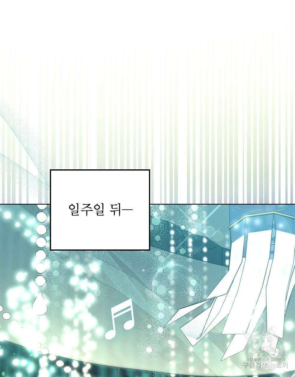 기레기와 함께하는 연예계 생활 31화 61