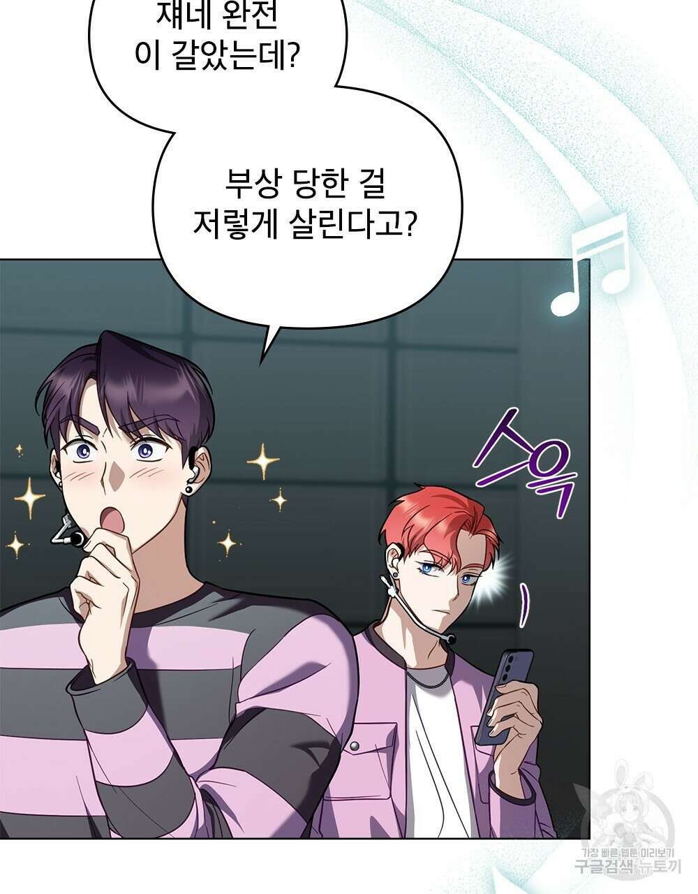기레기와 함께하는 연예계 생활 31화 66