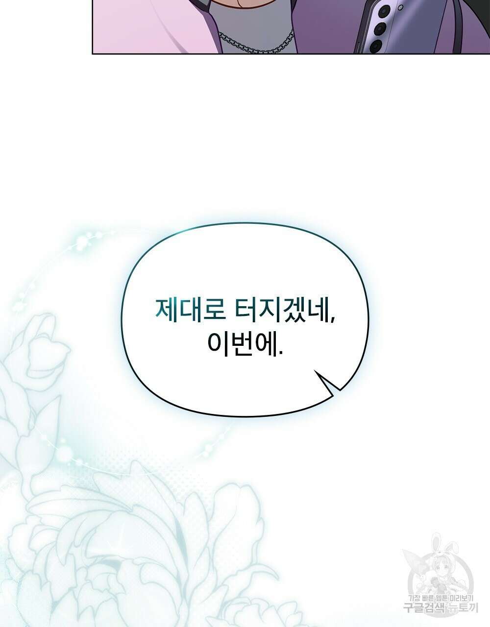 기레기와 함께하는 연예계 생활 31화 68