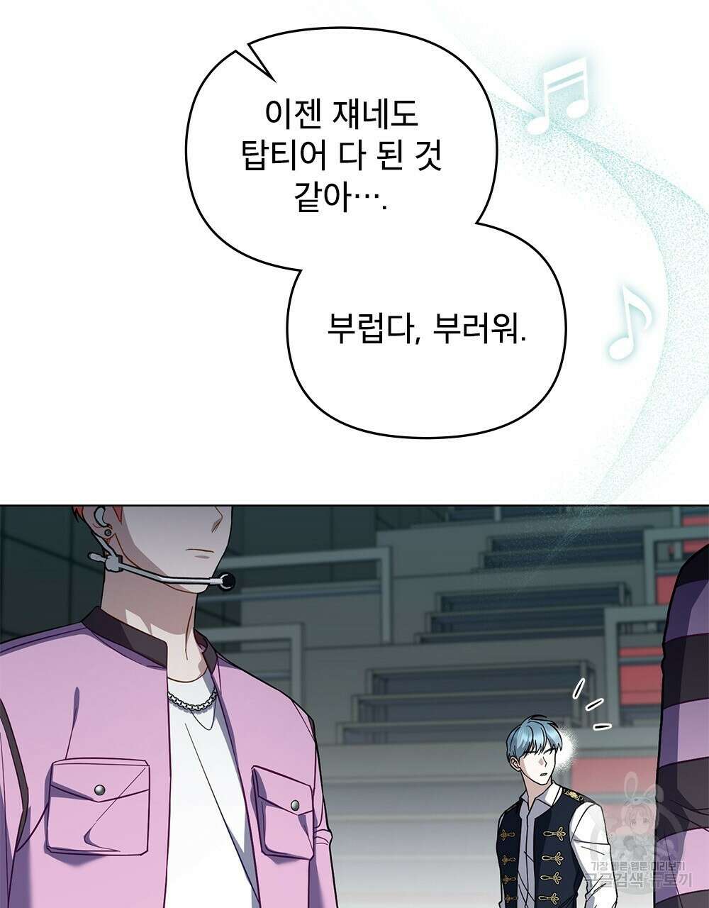 기레기와 함께하는 연예계 생활 31화 73