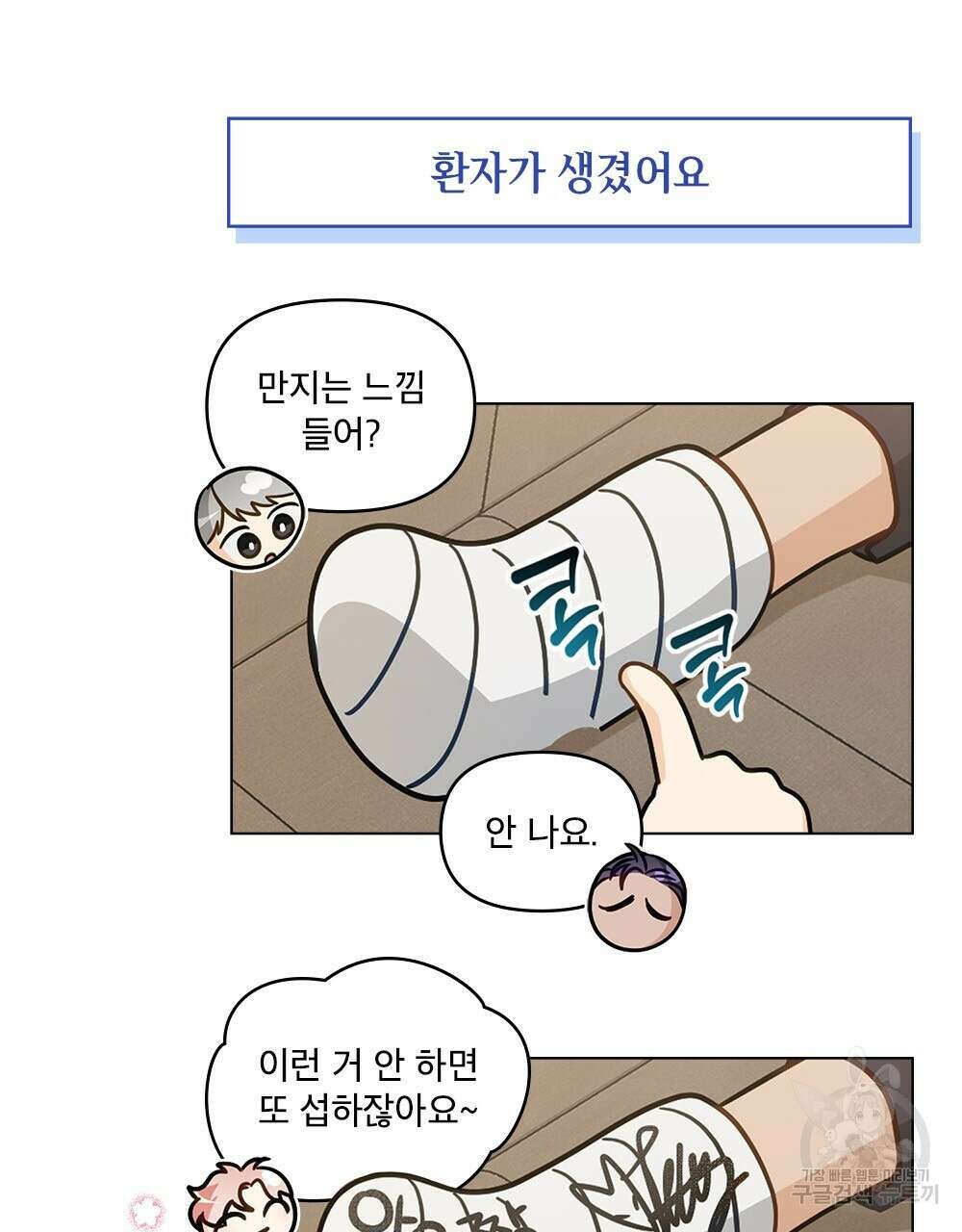 기레기와 함께하는 연예계 생활 31화 86