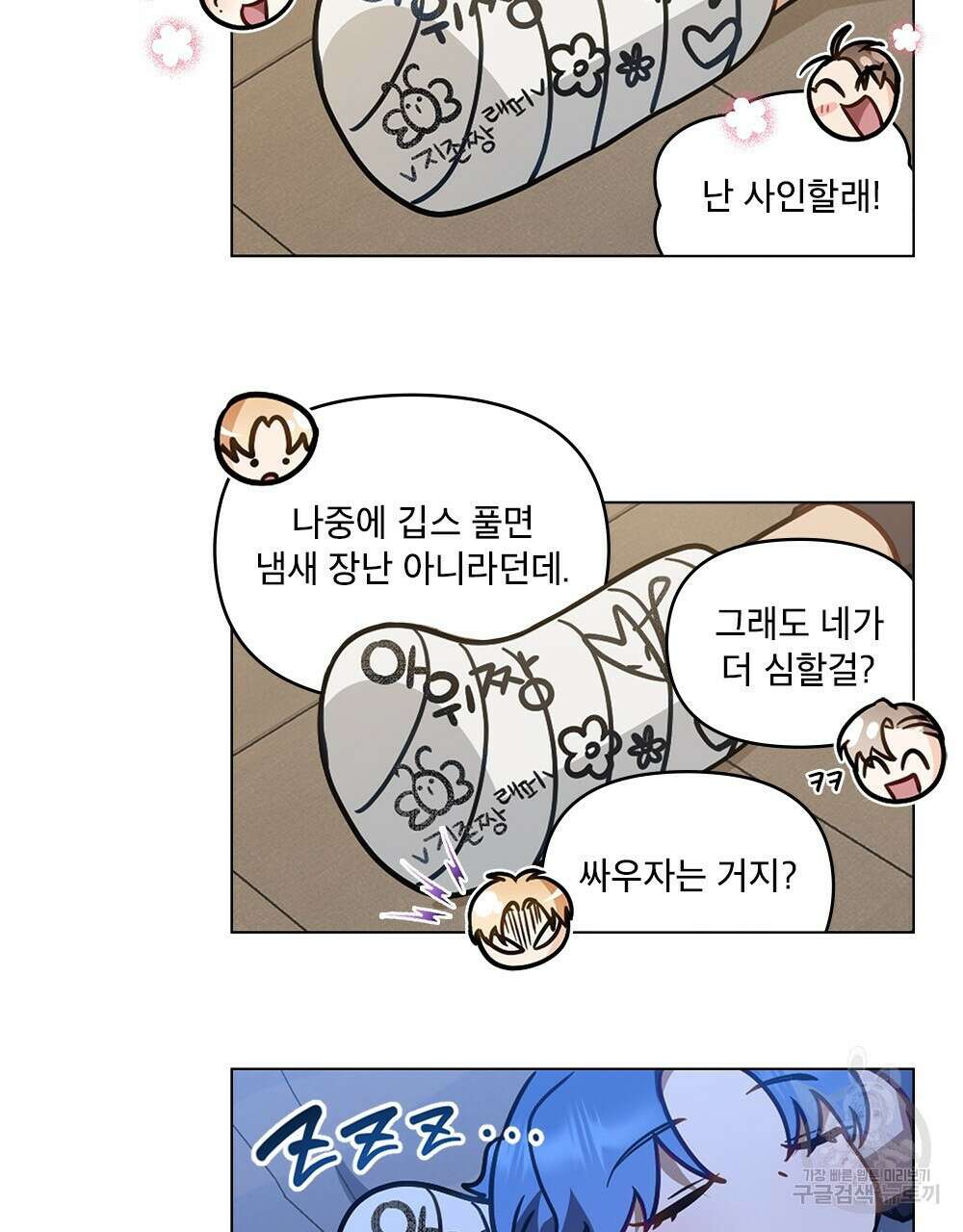 기레기와 함께하는 연예계 생활 31화 87