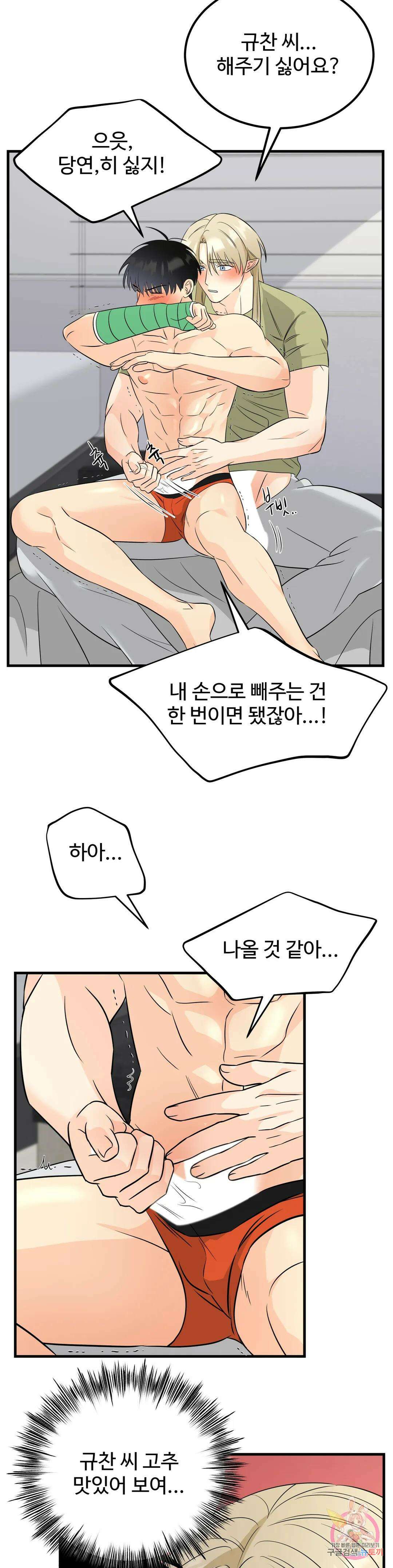 페어리 페어링 11화 2