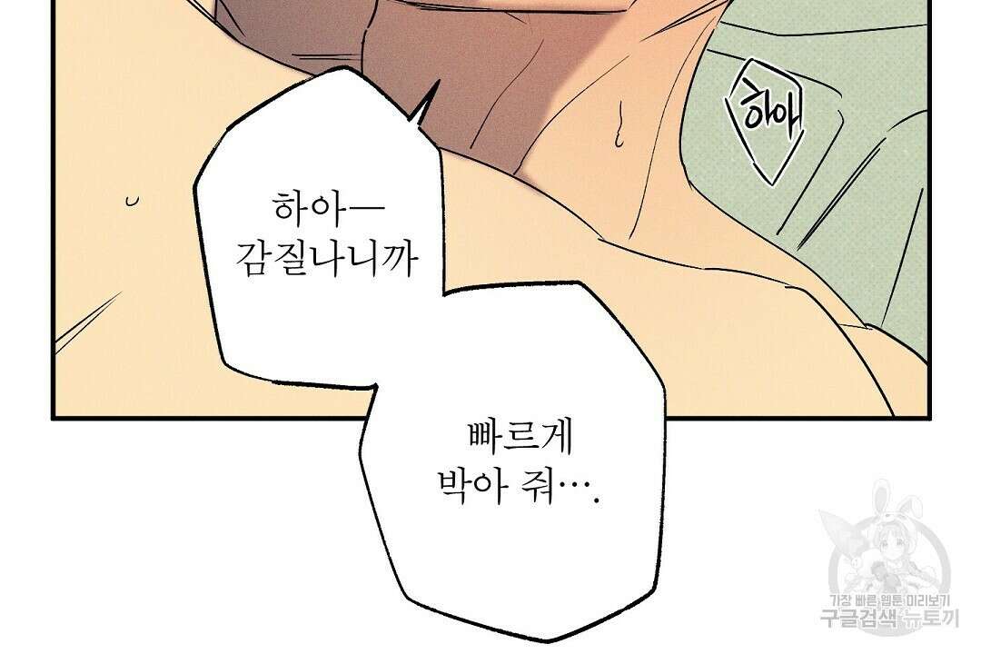 Wet Sand(웻샌드) 37화 2