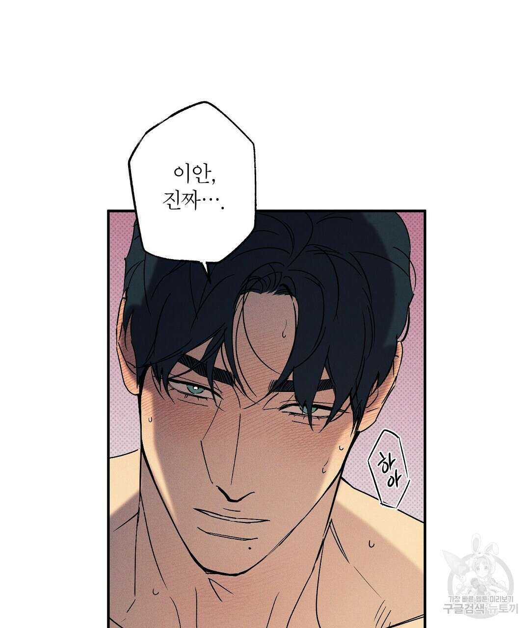 Wet Sand(웻샌드) 37화 3